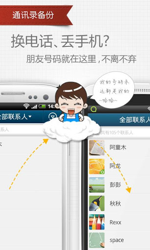 QQ通讯录备份1
