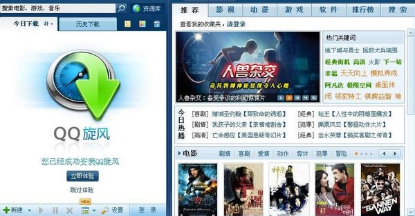 qq旋风手机版官网1