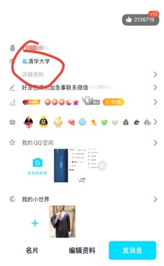 QQ校园认证助手官网2