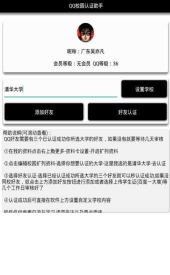 QQ校园认证助手吾爱破解3