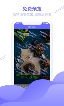 qq图片恢复原图软件3
