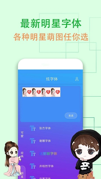 QQ炫字体在线生成器1