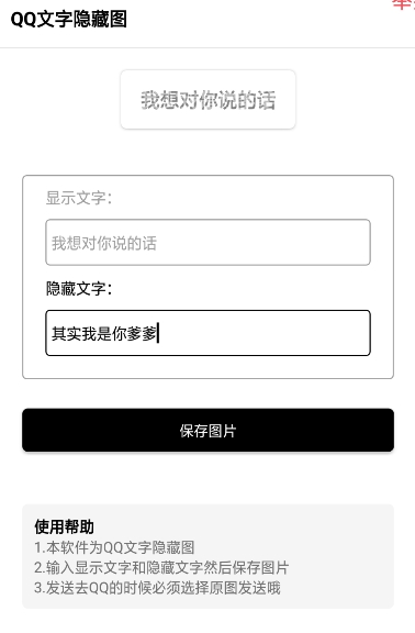 QQ隐藏图制作2