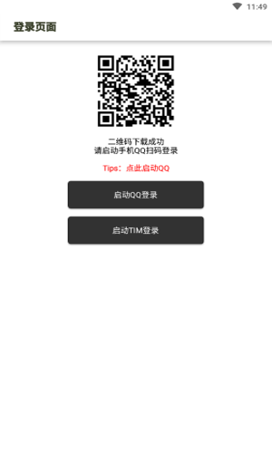 QQ学校一键认证网站1