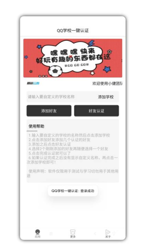 QQ学校一键认证网站2