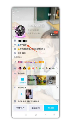 QQ学校一键认证工具3