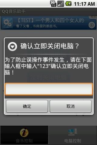 QQ音乐助手app1