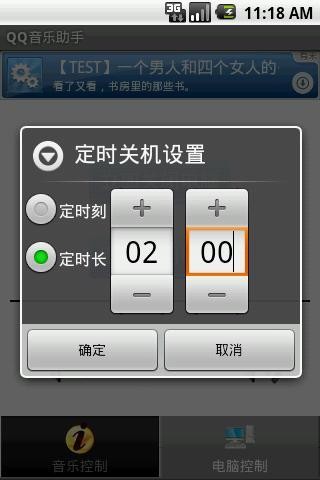 QQ音乐助手app2