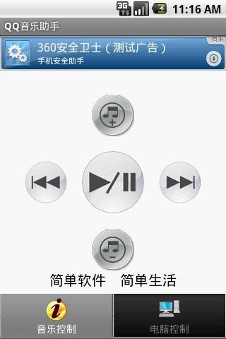 QQ音乐助手app3