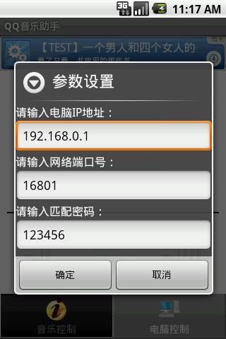 QQ音乐助手app4