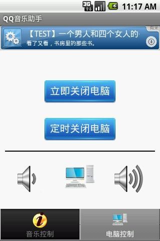 QQ音乐助手app5
