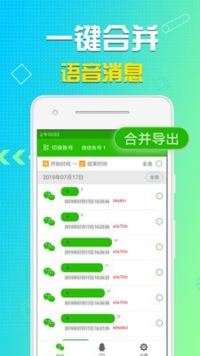 qq语音导出软件1