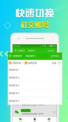 qq语音导出软件2