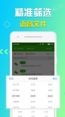 qq语音导出软件3