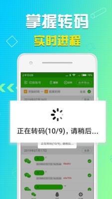 qq语音导出软件4