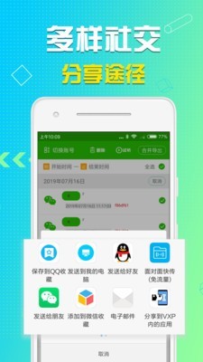 qq语音导出软件5
