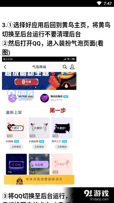 QQ装扮助手app3