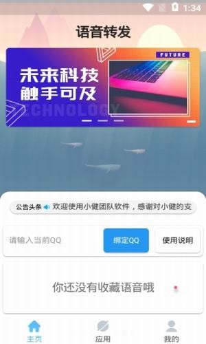 qq语音转发插件3