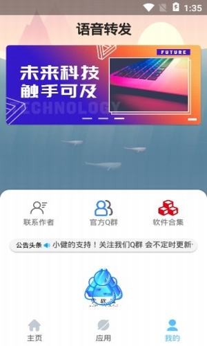 qq语音转发软件免费版1