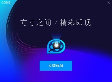 QQ影音播放器2