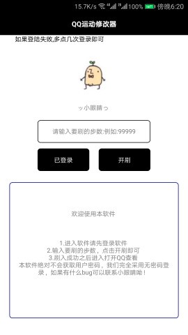 QQ运动修改器最新版本1
