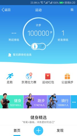 QQ运动修改器最新版本2
