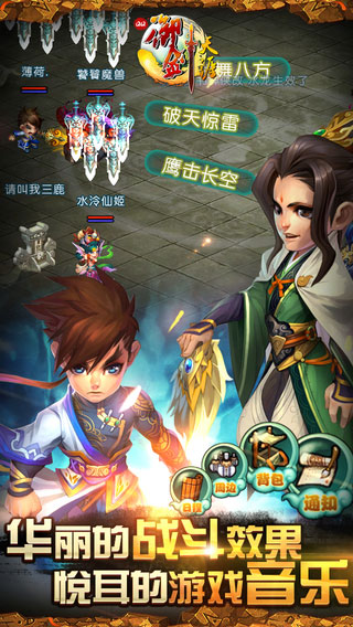 QQ御剑天涯手机版3