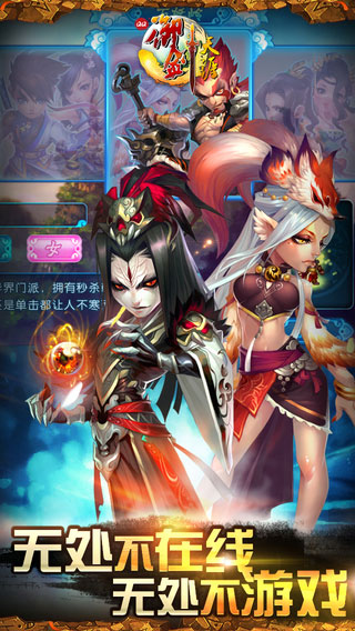 QQ御剑天涯手机版4