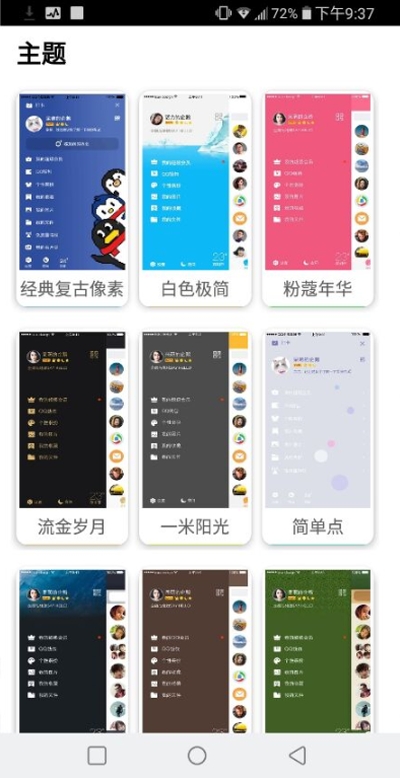QQ装扮酷下载官方3