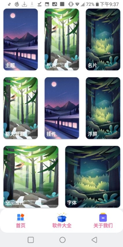 QQ装扮酷下载官方4