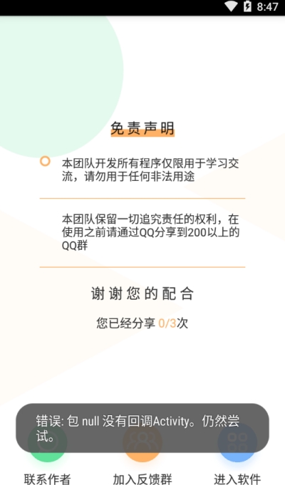 QQ装扮酷全免费软件1