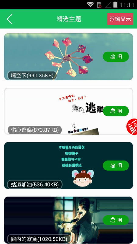 手机QQ主题美化助手1