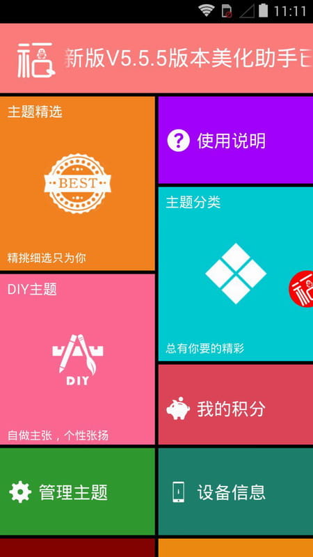 QQ主题美化助手app2