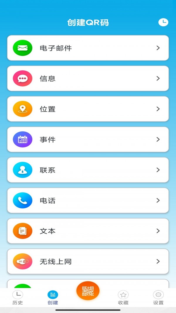 QR扫描仪app2