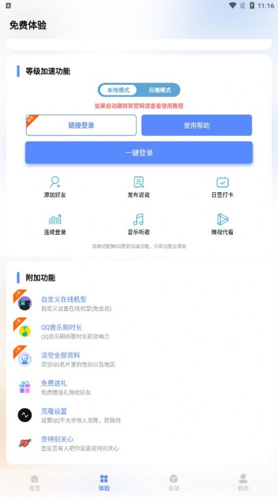 QQ自定义在线修改器1