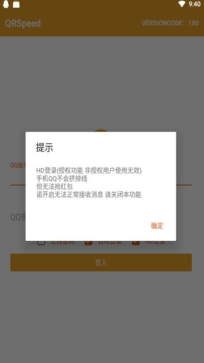 QRSpeed3.9.172
