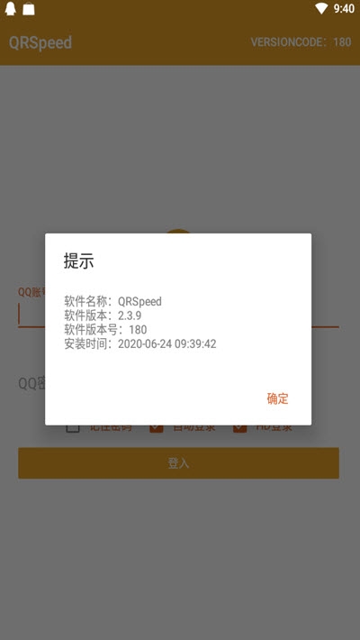 QRSpeed3.9.173