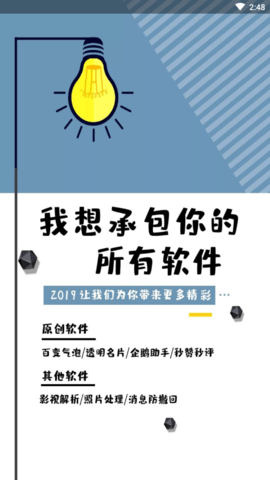 QQ字体管家免费版1