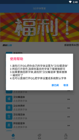QQ字体管家免费版2