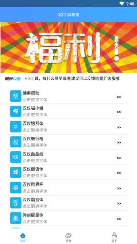 QQ字体管家免费版3