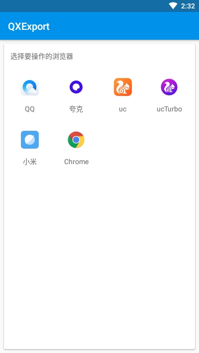 QXExport官网1