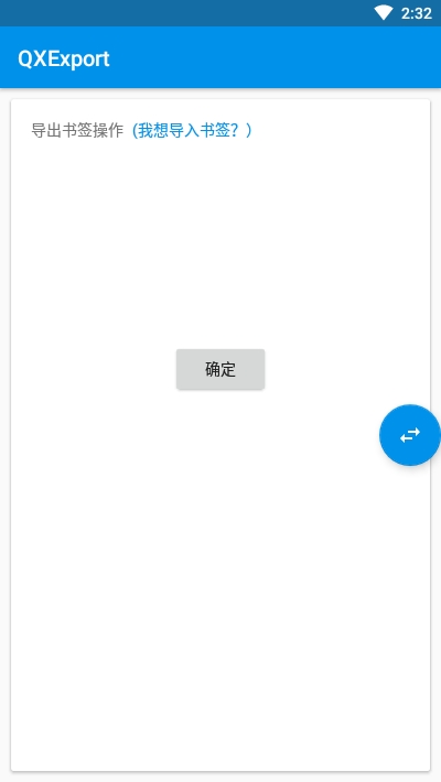 QXExport官网3
