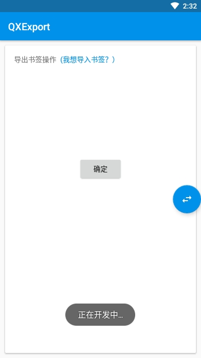 QXExport官网4