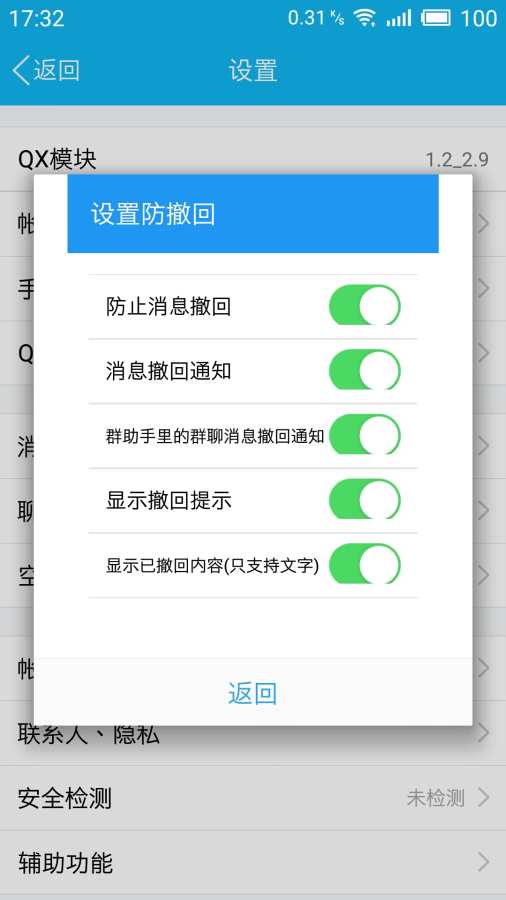 QX模块最新版2