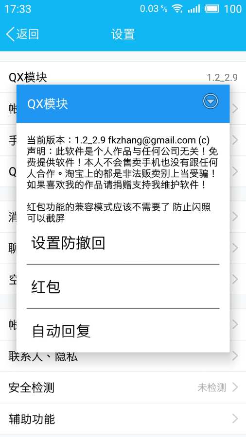 QX模块官方1