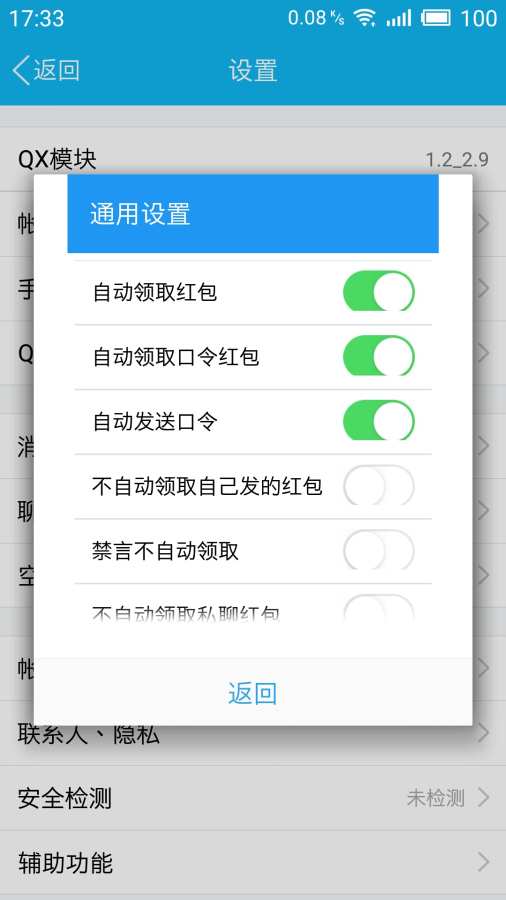 QX模块官方3