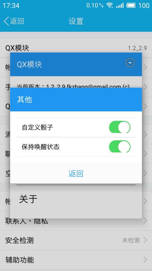 QX模块官方4