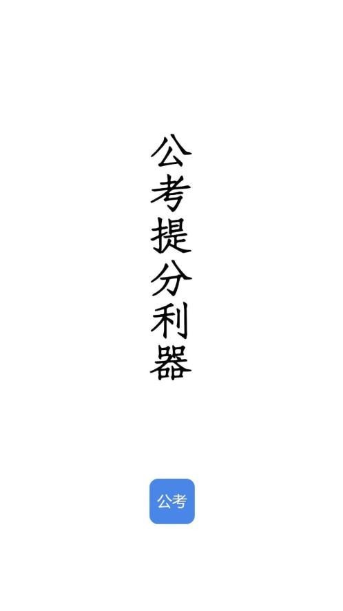 qzzn公考党政办4