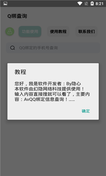 q绑查询2023APP3