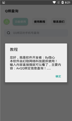 q绑查询工具免费版2